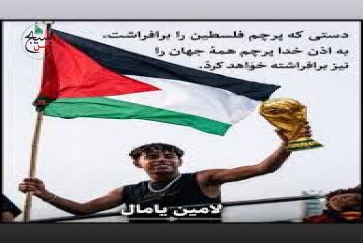 فلسطین آزاد