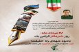 آئین تکریم و معارفه مسئول نمایندگی ولی فقیه در سپا