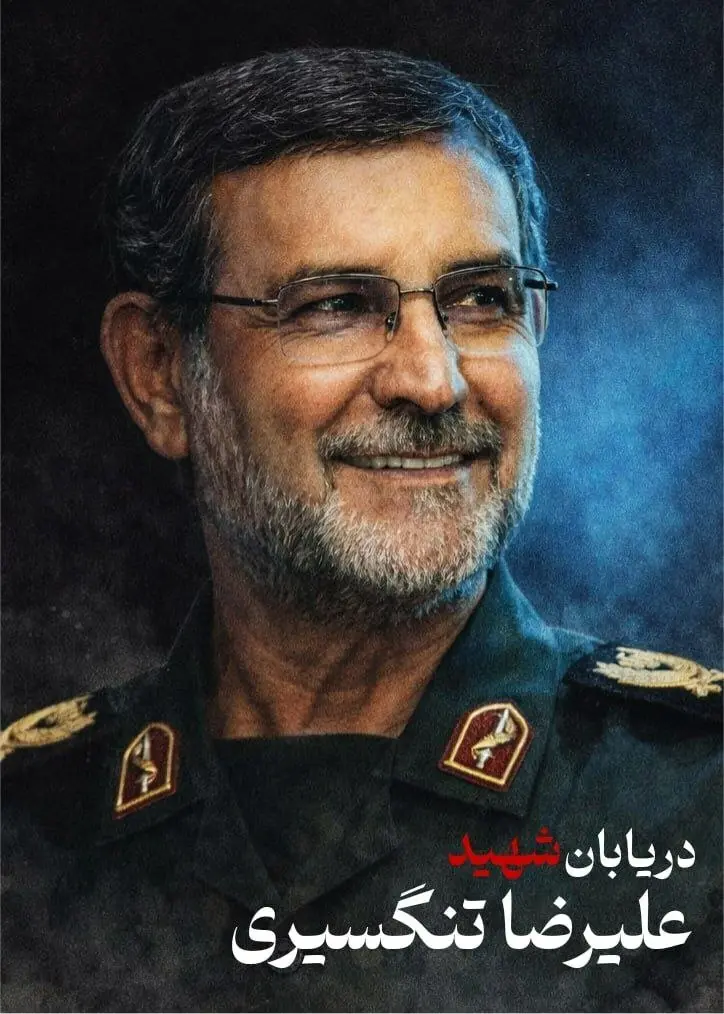 شهید تنگسیری