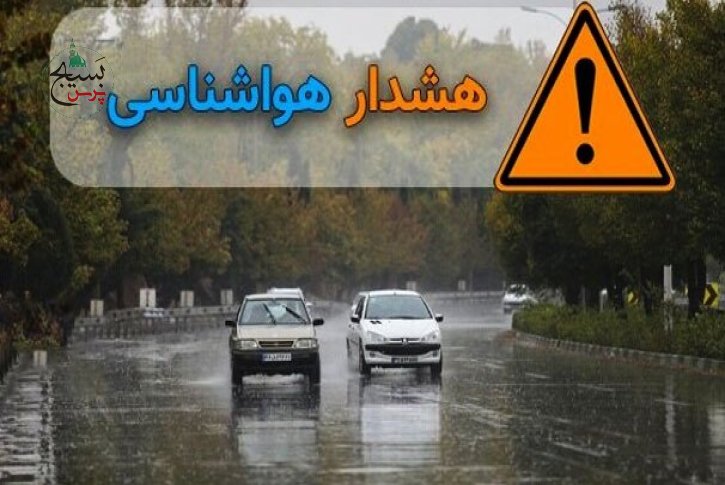 هواشناسی