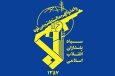 به گزارش سپاه نیوز، روابط عمومی سپاه پاسداران انقل