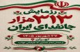 رزمایش
