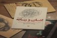 علم و پیشرفت